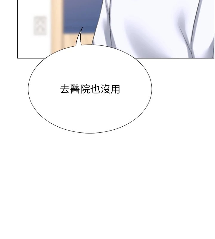 第24话-拿出诚意道歉吧-猎爱转蛋机-肉椒粉,预感（第31张）