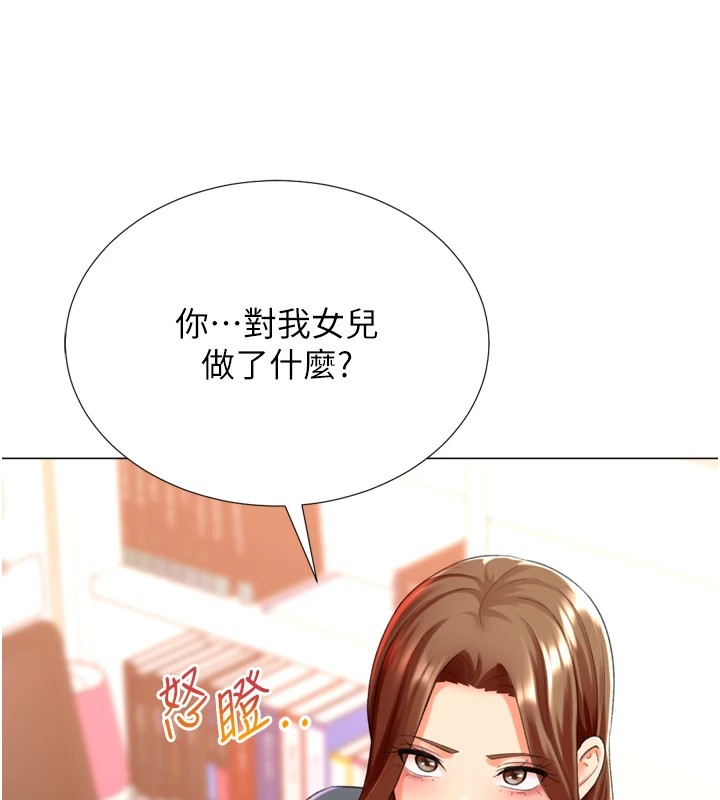 第24话-拿出诚意道歉吧-猎爱转蛋机-肉椒粉,预感（第35张）