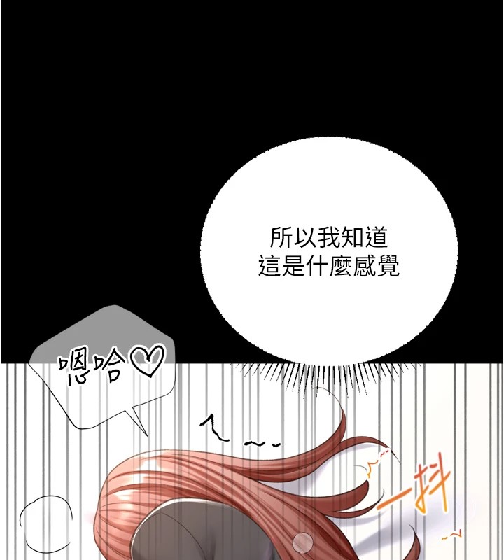 第25话-开发无限高潮属性-猎爱转蛋机-肉椒粉,预感（第7张）