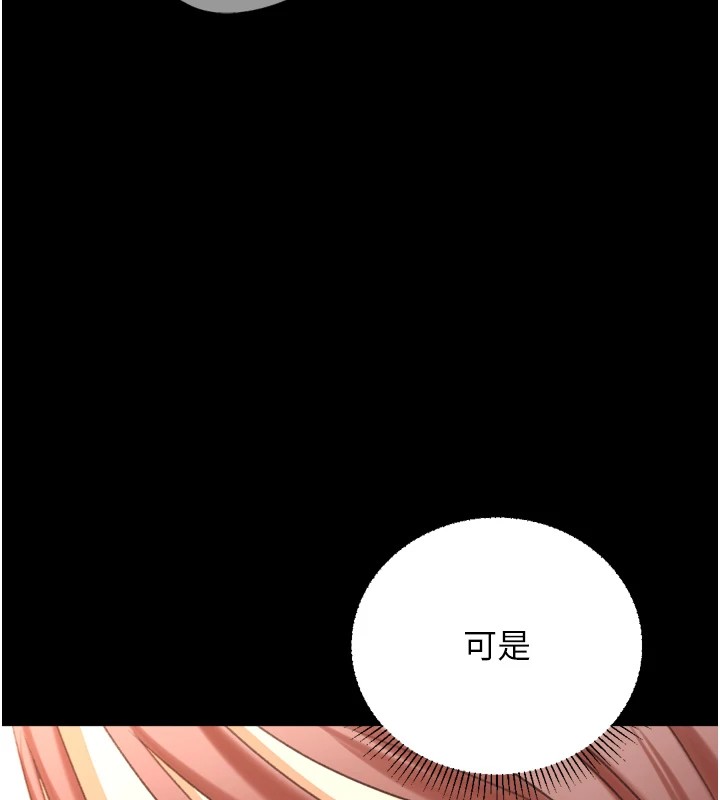 第25话-开发无限高潮属性-猎爱转蛋机-肉椒粉,预感（第10张）