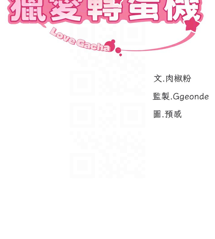 第25话-开发无限高潮属性-猎爱转蛋机-肉椒粉,预感（第20张）