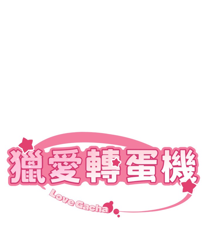 第27话-用那对奶报答我-猎爱转蛋机-肉椒粉,预感（第18张）