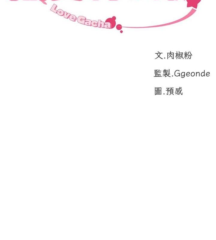 第28话-性感女偶像♥-猎爱转蛋机-肉椒粉,预感（第10张）