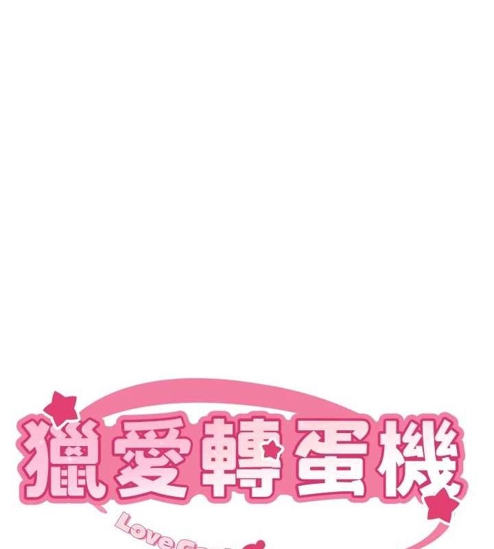 第29话-大吃母女丼-猎爱转蛋机-肉椒粉,预感（第1张）