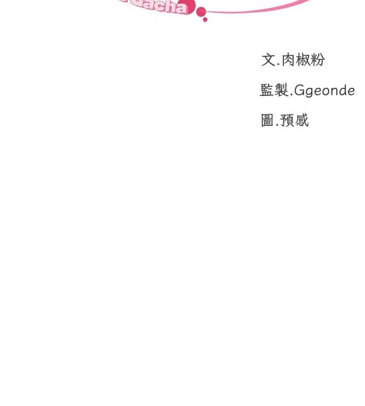 第29话-大吃母女丼-猎爱转蛋机-肉椒粉,预感（第2张）