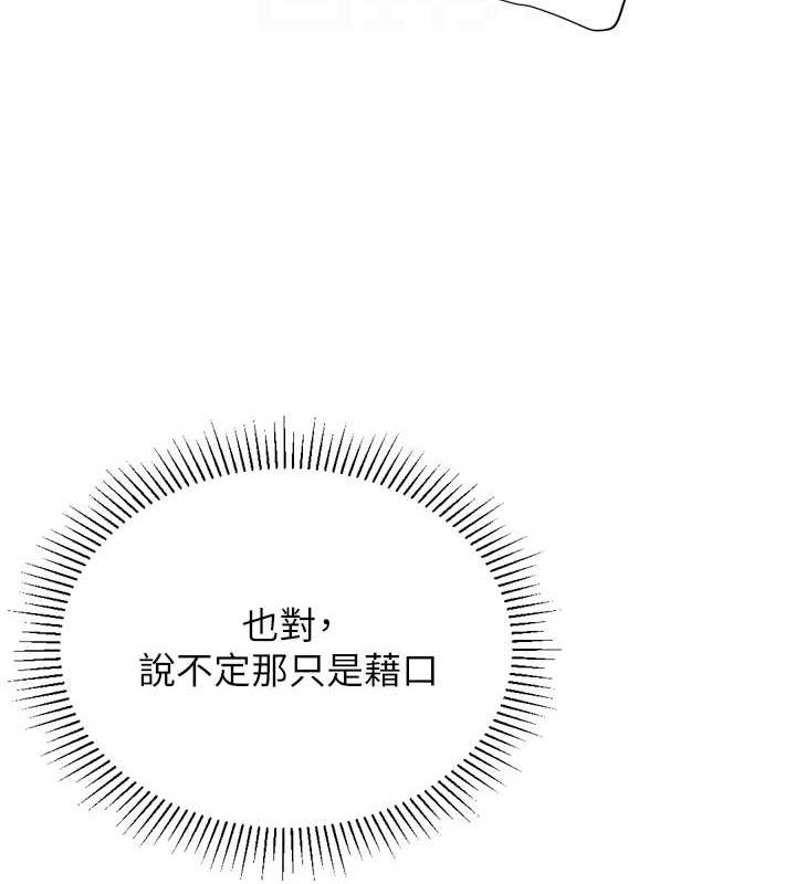 第29话-大吃母女丼-猎爱转蛋机-肉椒粉,预感（第15张）