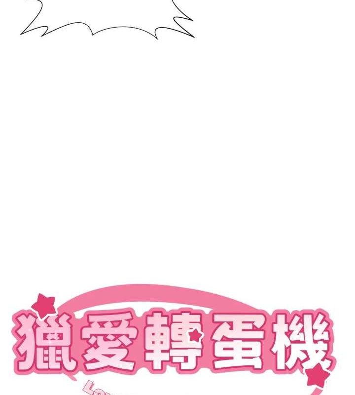 最终话-尽情享受性爱&hearts;-猎爱转蛋机-肉椒粉,预感（第8张）