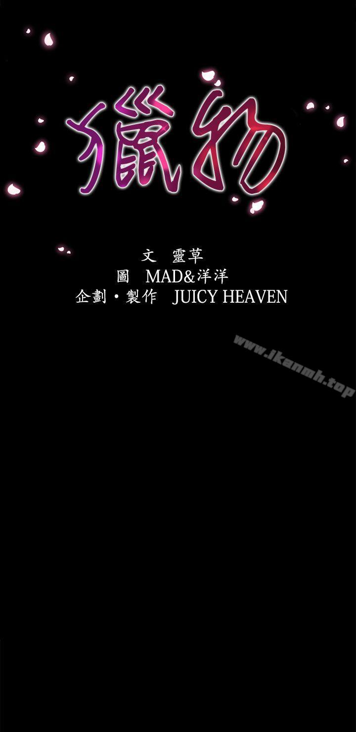 第4话-猎物-MAD , 洋洋 , 灵草（第2张）