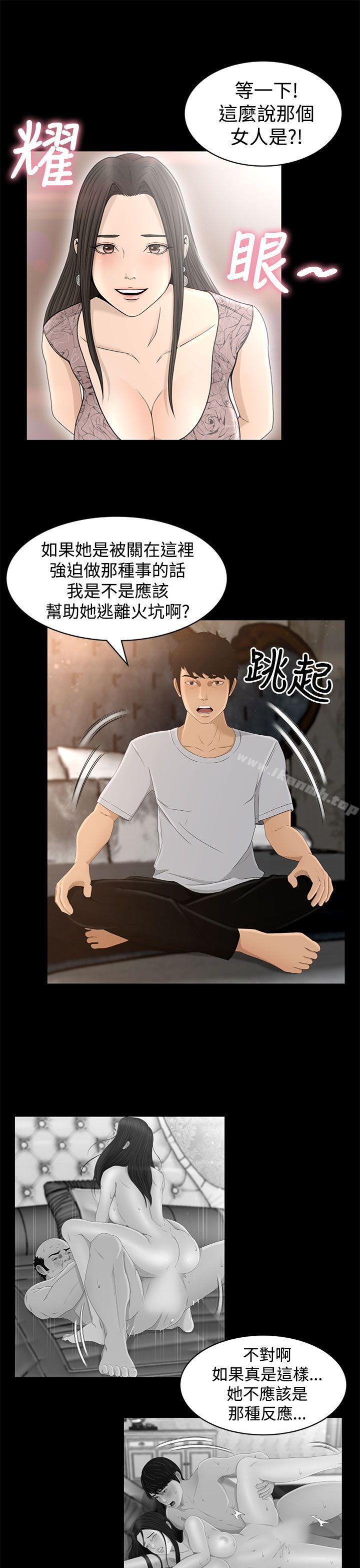 第5话-猎物-MAD , 洋洋 , 灵草（第13张）