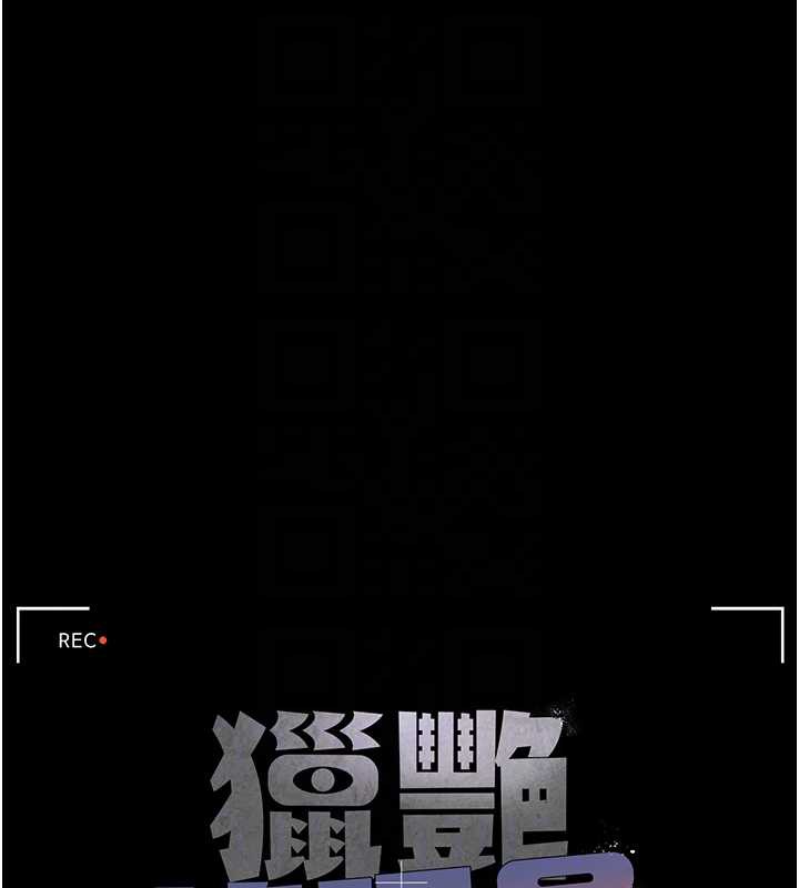 第9话-尽心服务才有奖励-猎艳管理员-771,Bibig,khs,Maemi,橘狐狸,白鲸,红色斗篷（第19张）