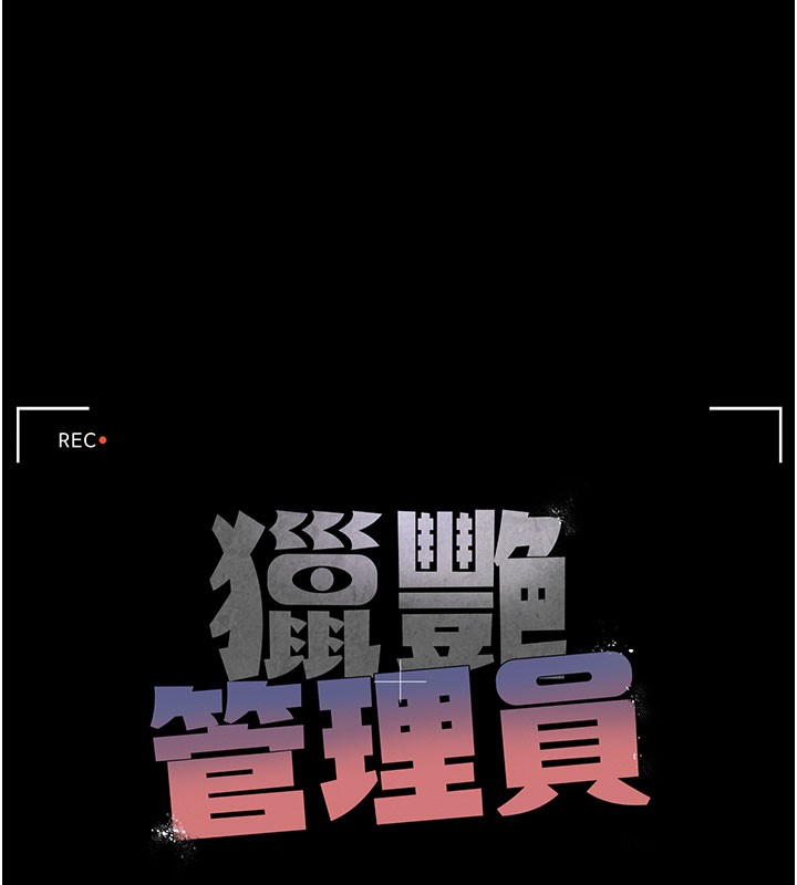 第17话-我和你老婆正在「办事」-猎艳管理员-771,Bibig,khs,Maemi,橘狐狸,白鲸,红色斗篷（第28张）
