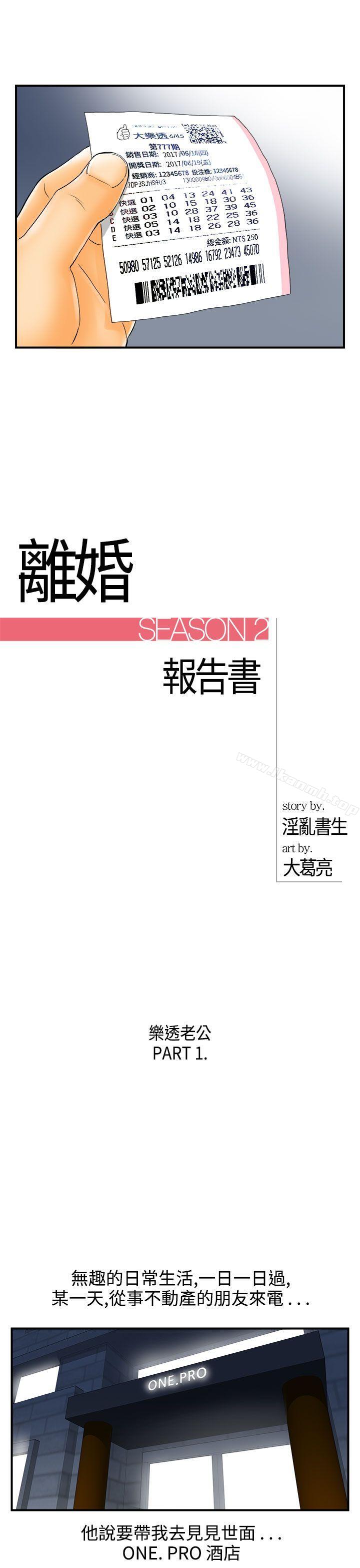 第1话-乐透老公(1)-离婚报告书-淫乱书生（第15张）