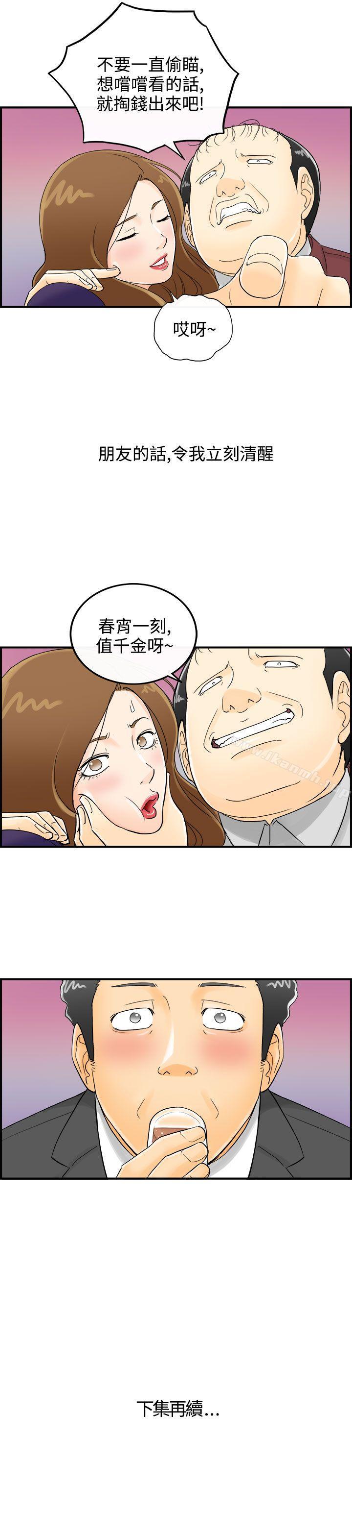 第1话-乐透老公(1)-离婚报告书-淫乱书生（第19张）