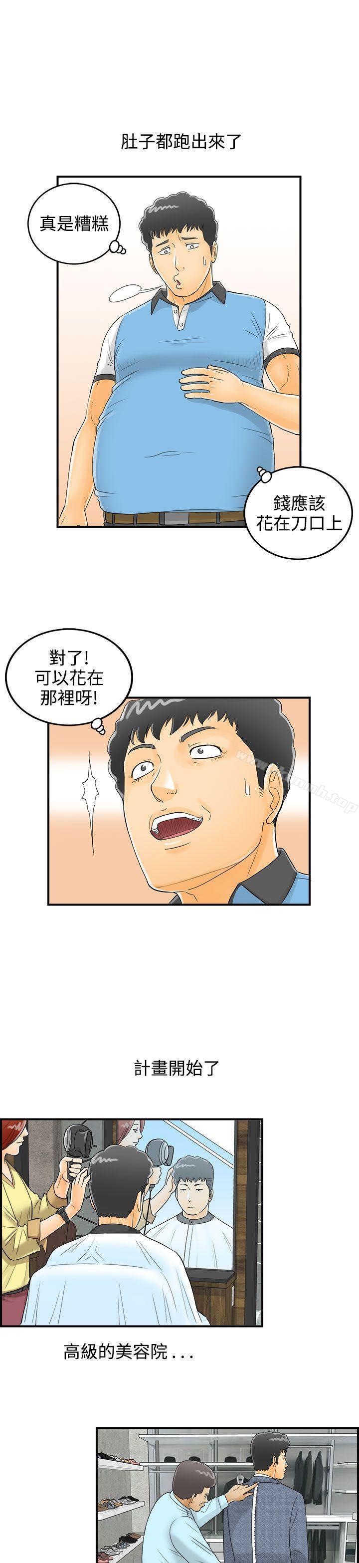 第3话-乐透老公(3)-离婚报告书-淫乱书生（第15张）