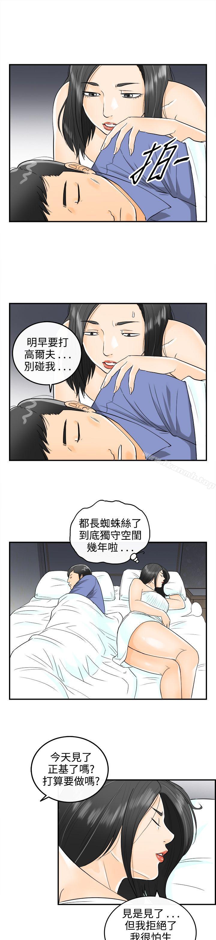 第13话-堕落老婆(1)-离婚报告书-淫乱书生（第7张）