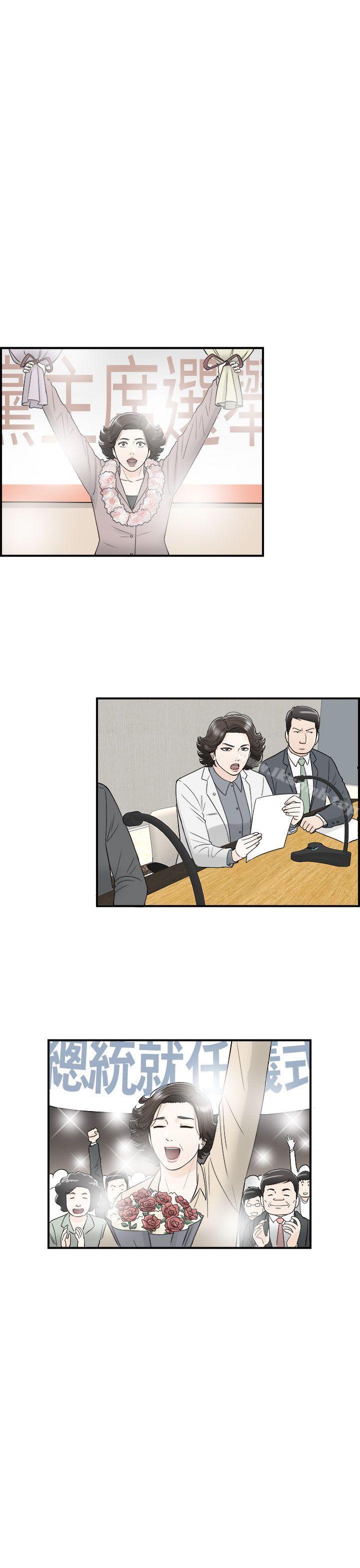 第23话-我的老婆是总统(1)-离婚报告书-淫乱书生（第9张）