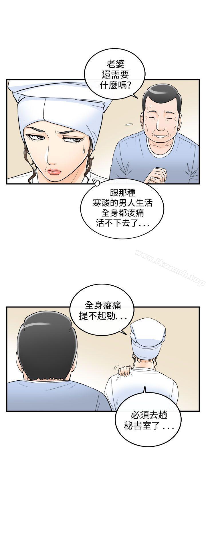第23话-我的老婆是总统(1)-离婚报告书-淫乱书生（第14张）