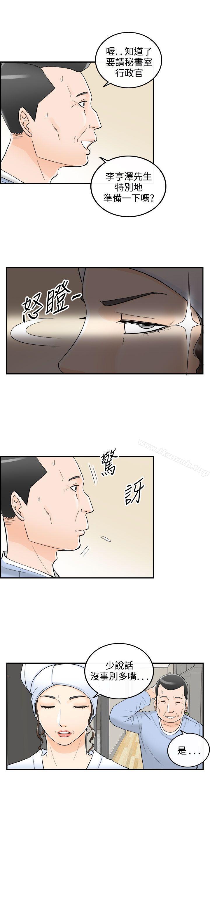 第23话-我的老婆是总统(1)-离婚报告书-淫乱书生（第15张）