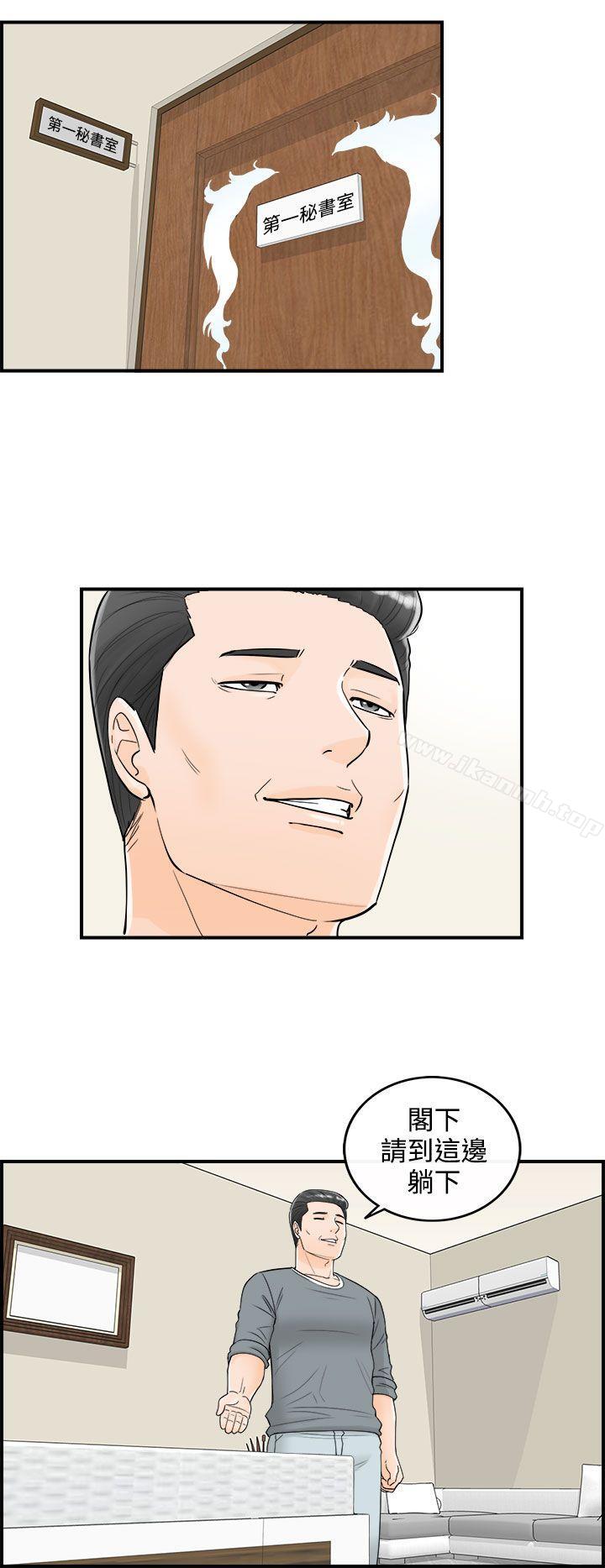 第23话-我的老婆是总统(1)-离婚报告书-淫乱书生（第16张）