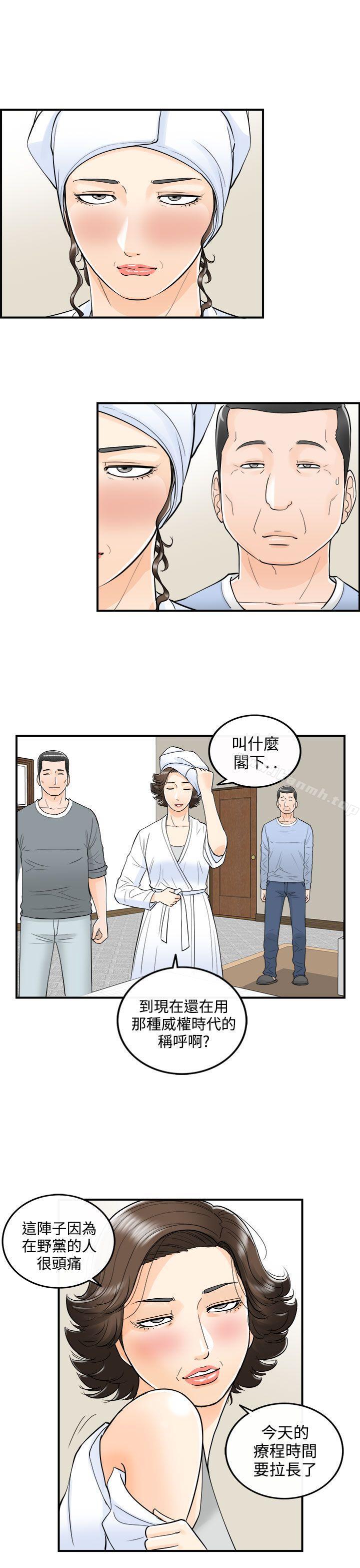 第23话-我的老婆是总统(1)-离婚报告书-淫乱书生（第17张）