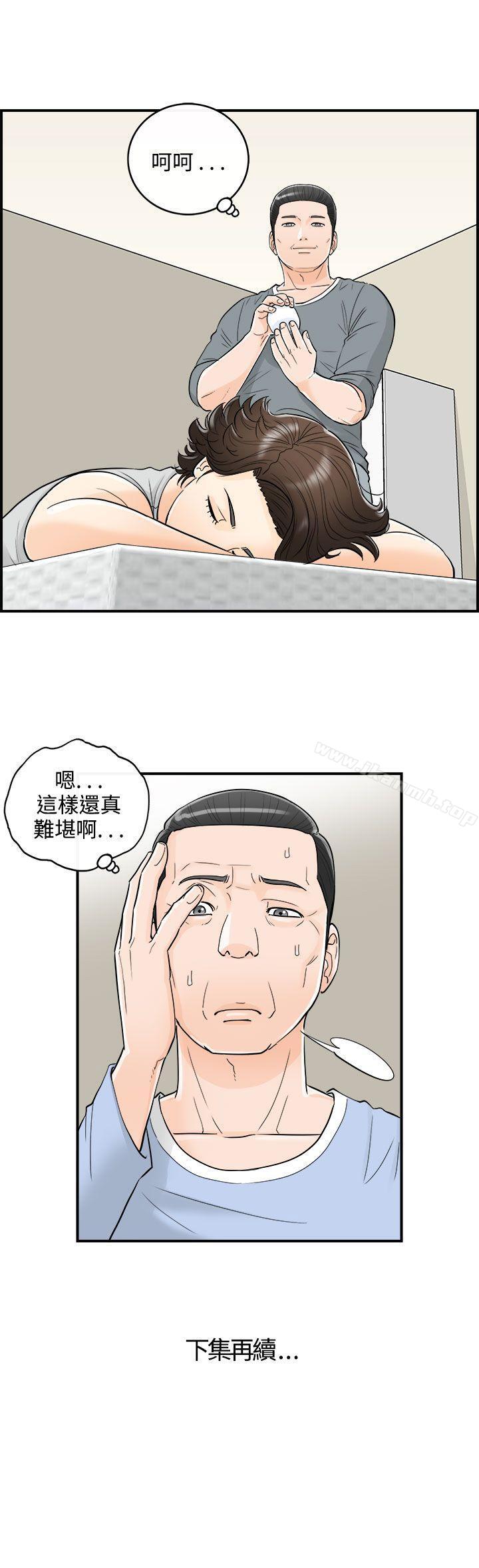 第23话-我的老婆是总统(1)-离婚报告书-淫乱书生（第20张）