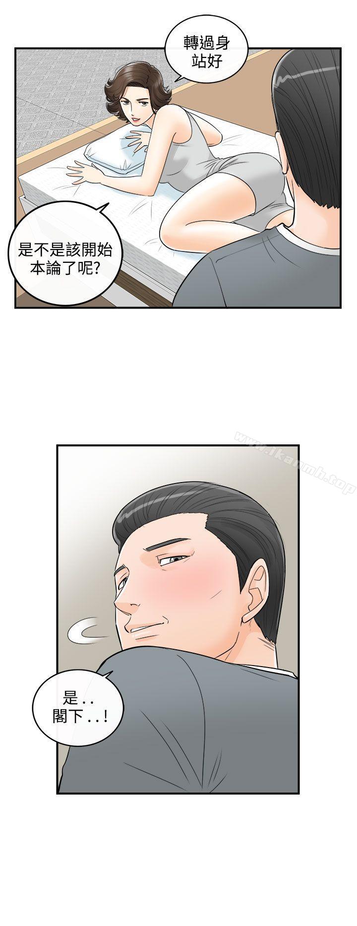 第24话-我的老婆是总统(2)-离婚报告书-淫乱书生（第6张）