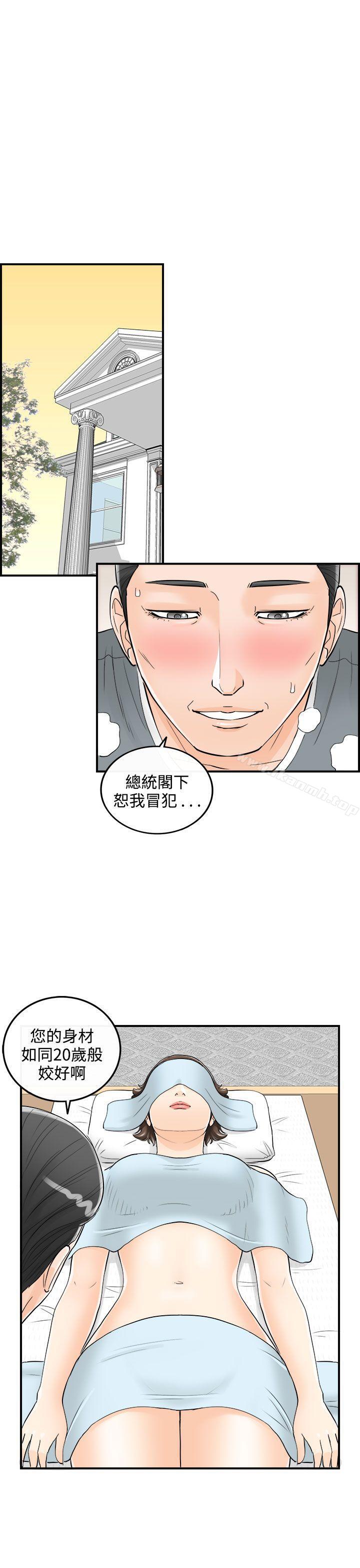 第24话-我的老婆是总统(2)-离婚报告书-淫乱书生（第7张）