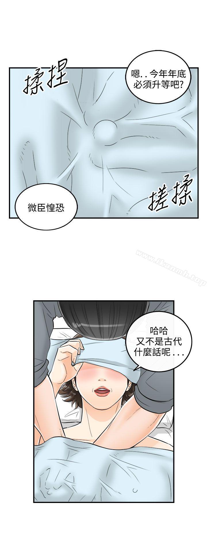 第24话-我的老婆是总统(2)-离婚报告书-淫乱书生（第10张）