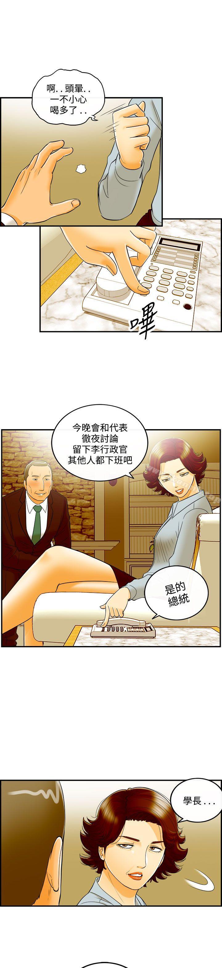第25话-我的老婆是总统(3)-离婚报告书-淫乱书生（第5张）