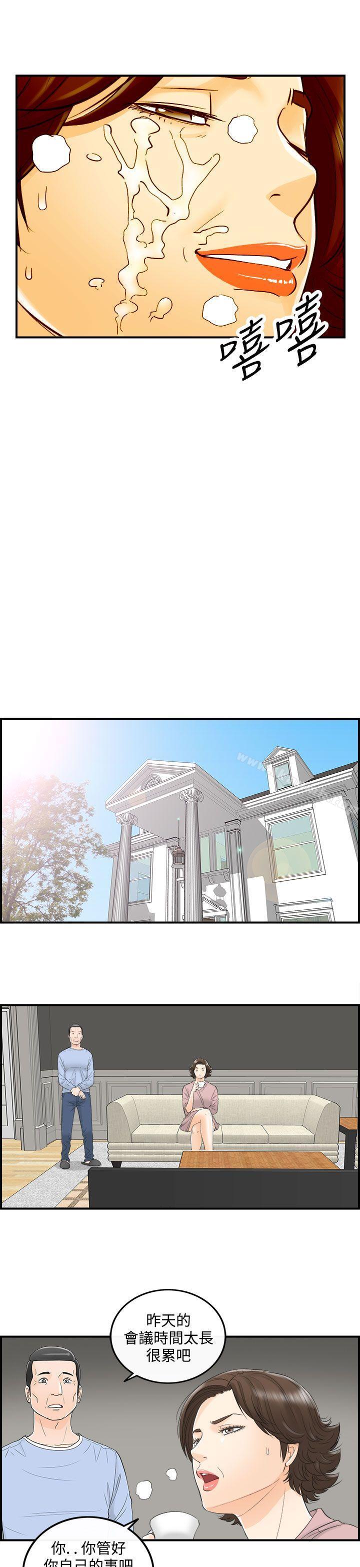 第25话-我的老婆是总统(3)-离婚报告书-淫乱书生（第15张）