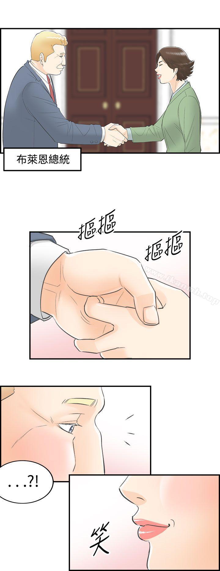 第25话-我的老婆是总统(3)-离婚报告书-淫乱书生（第18张）