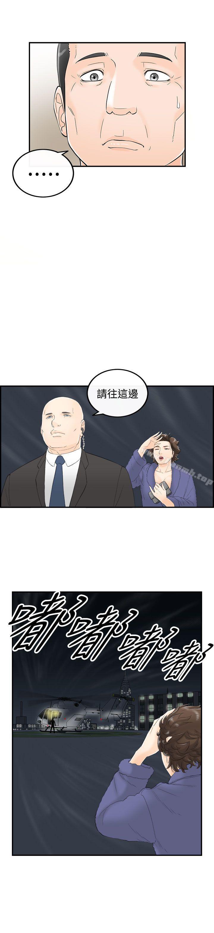 第26话-我的老婆是总统(4)-离婚报告书-淫乱书生（第5张）