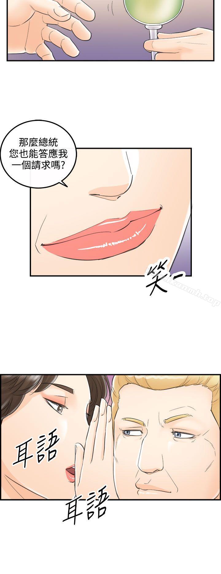 第26话-我的老婆是总统(4)-离婚报告书-淫乱书生（第12张）