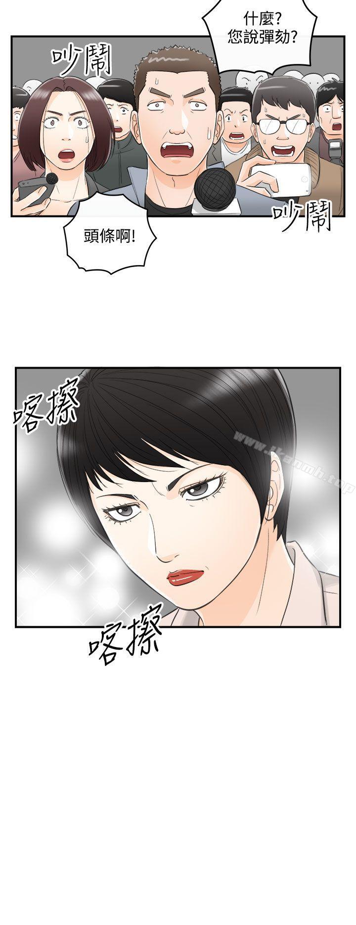 第27话-我的老婆是总统(5)-离婚报告书-淫乱书生（第14张）