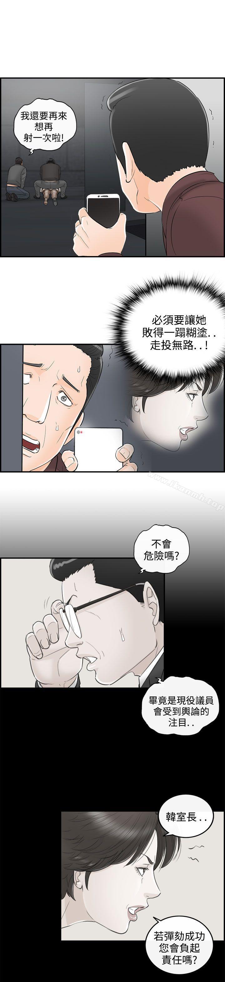 第28话-我的老婆是总统(6)-离婚报告书-淫乱书生（第11张）