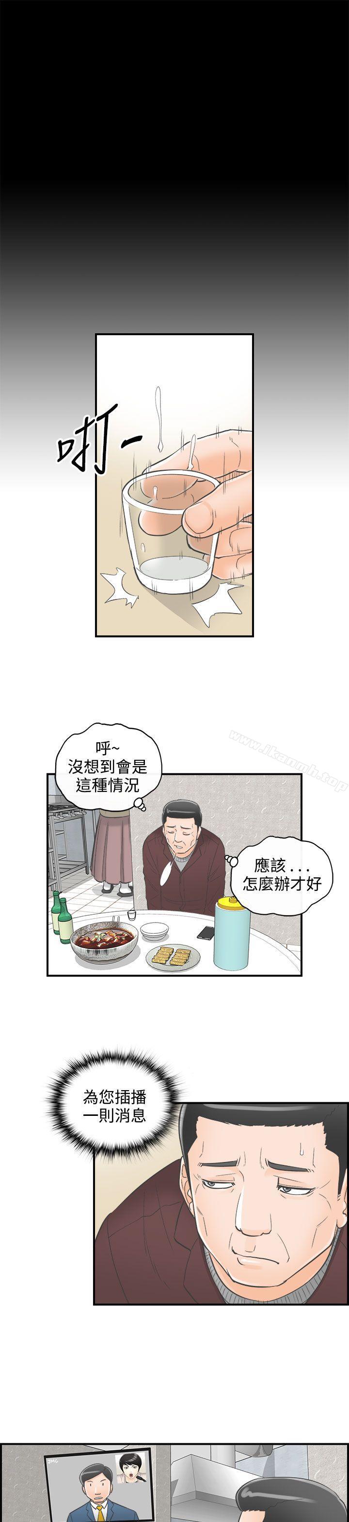 第28话-我的老婆是总统(6)-离婚报告书-淫乱书生（第13张）