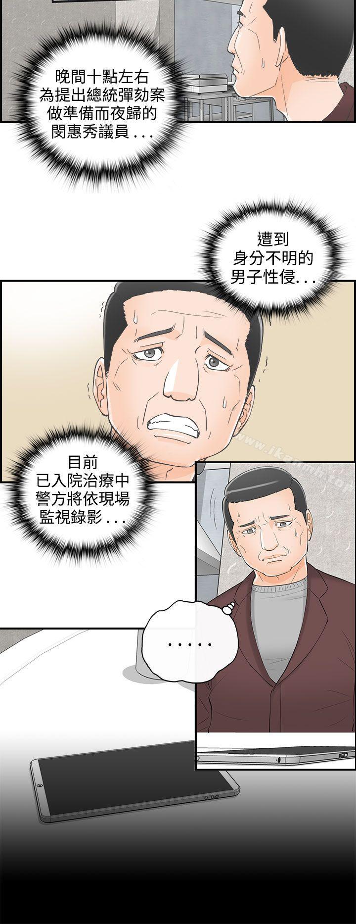 第28话-我的老婆是总统(6)-离婚报告书-淫乱书生（第14张）