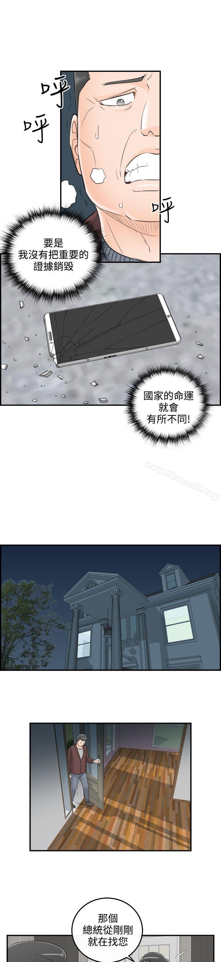 第28话-我的老婆是总统(6)-离婚报告书-淫乱书生（第17张）