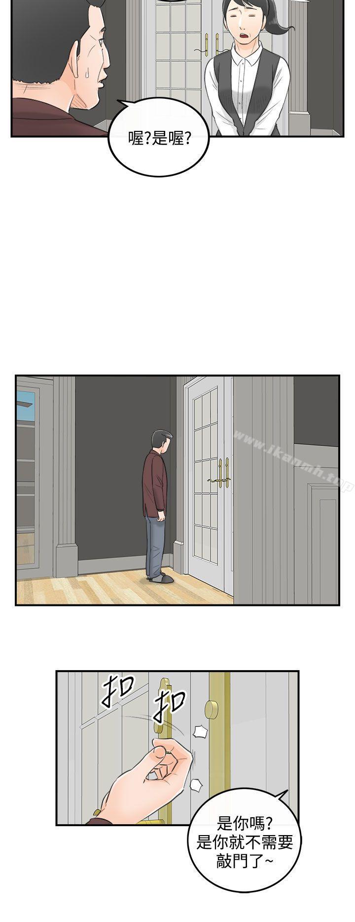 第28话-我的老婆是总统(6)-离婚报告书-淫乱书生（第18张）
