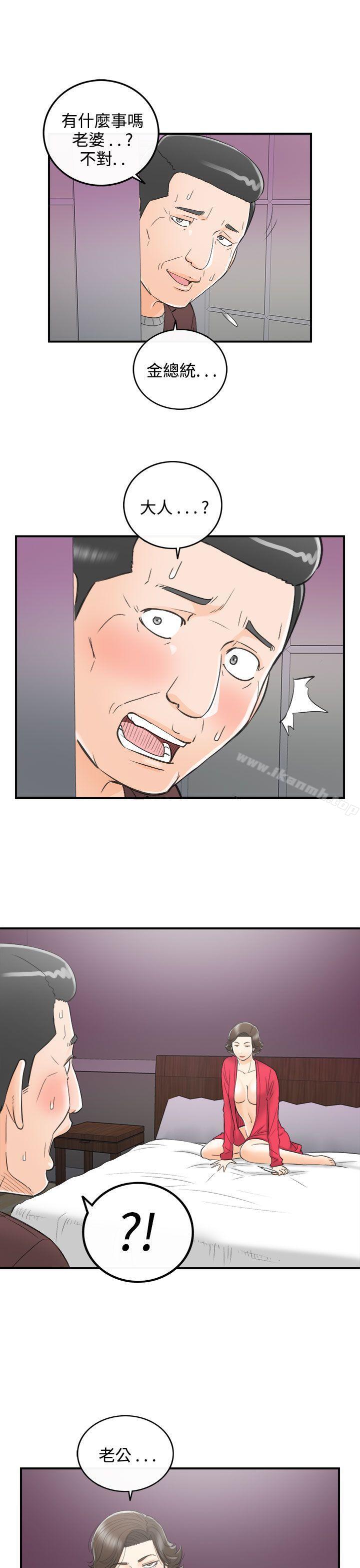 第28话-我的老婆是总统(6)-离婚报告书-淫乱书生（第19张）