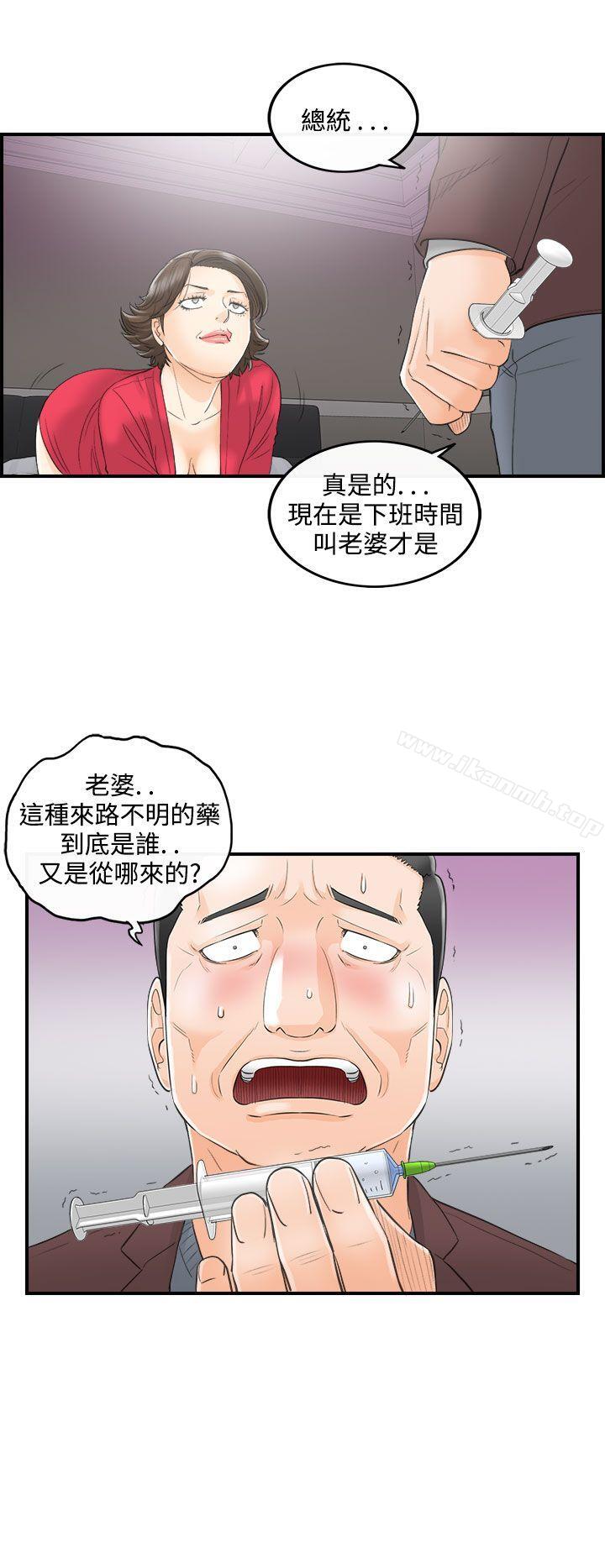 第29话-我的老婆是总统(7)-离婚报告书-淫乱书生（第4张）