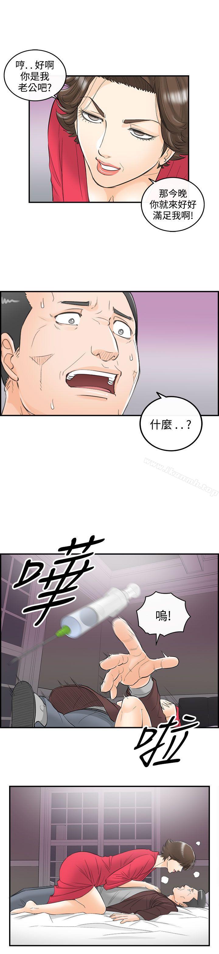 第29话-我的老婆是总统(7)-离婚报告书-淫乱书生（第5张）