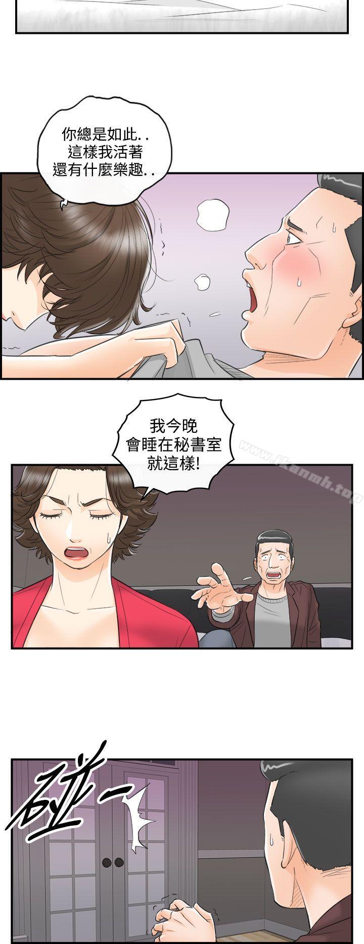 第29话-我的老婆是总统(7)-离婚报告书-淫乱书生（第8张）