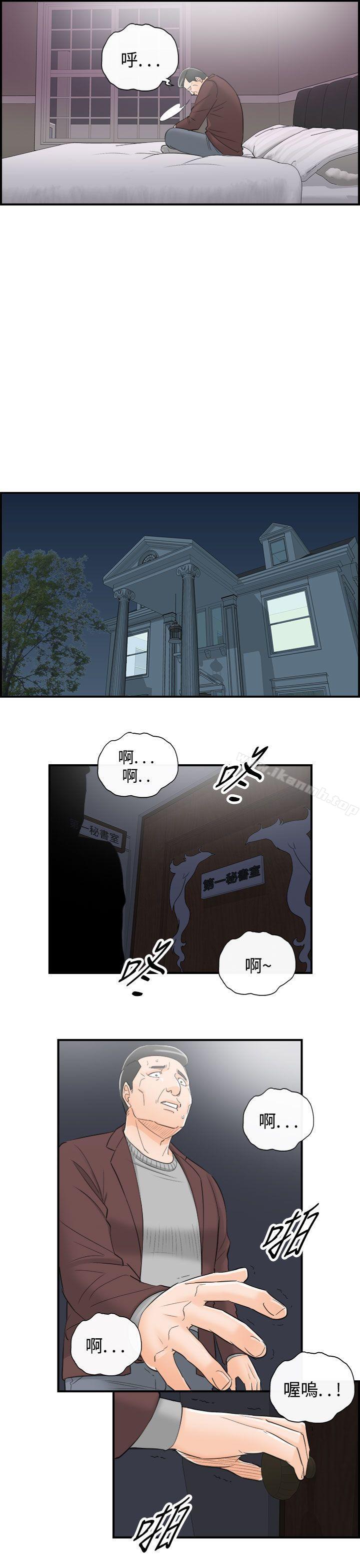 第29话-我的老婆是总统(7)-离婚报告书-淫乱书生（第9张）