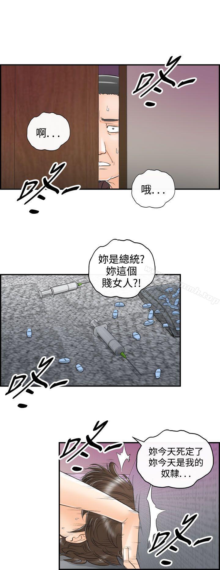 第29话-我的老婆是总统(7)-离婚报告书-淫乱书生（第10张）