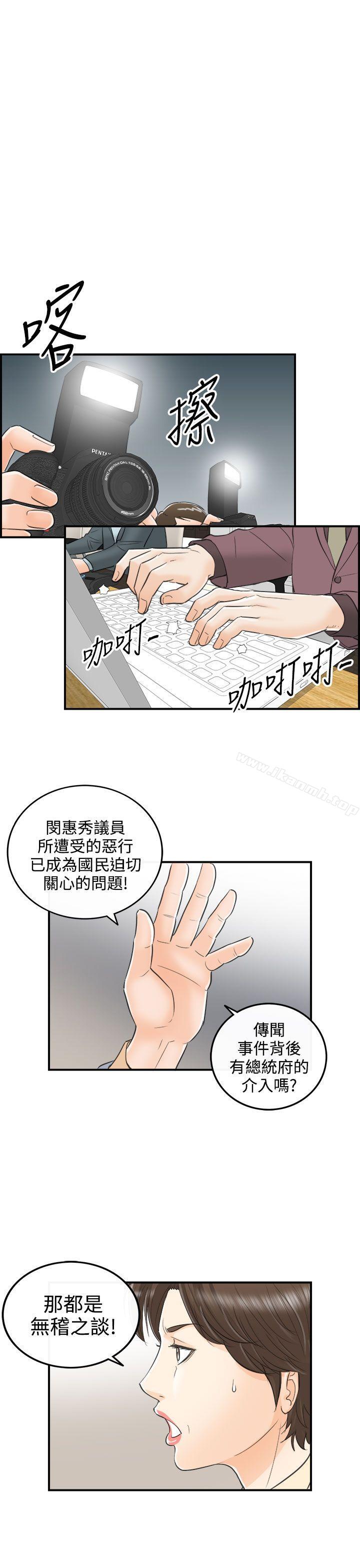 第29话-我的老婆是总统(7)-离婚报告书-淫乱书生（第15张）