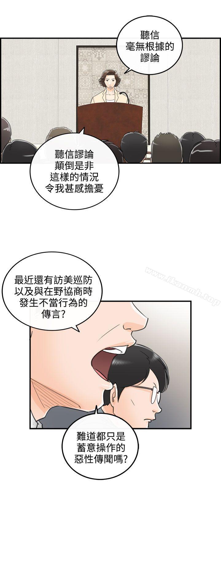 第29话-我的老婆是总统(7)-离婚报告书-淫乱书生（第16张）