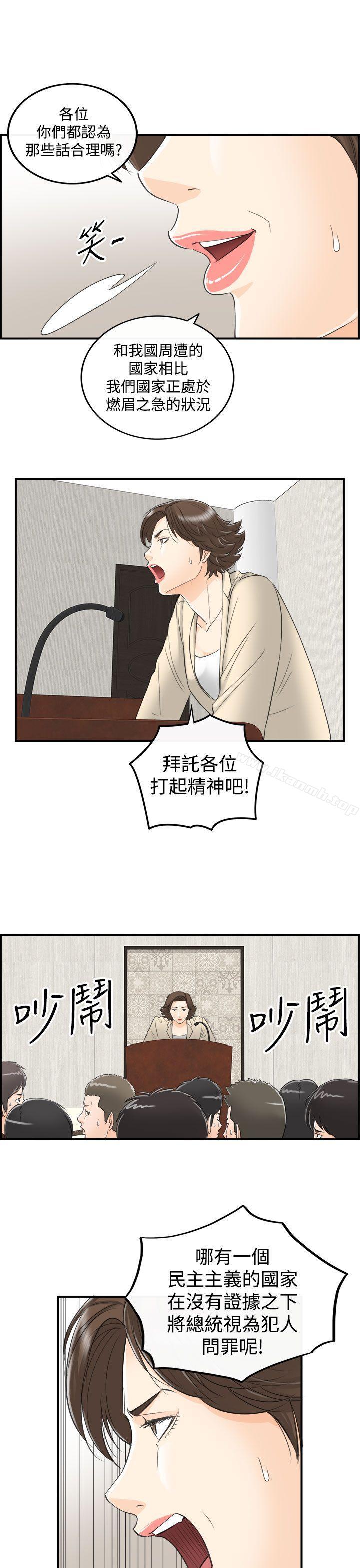 第29话-我的老婆是总统(7)-离婚报告书-淫乱书生（第17张）