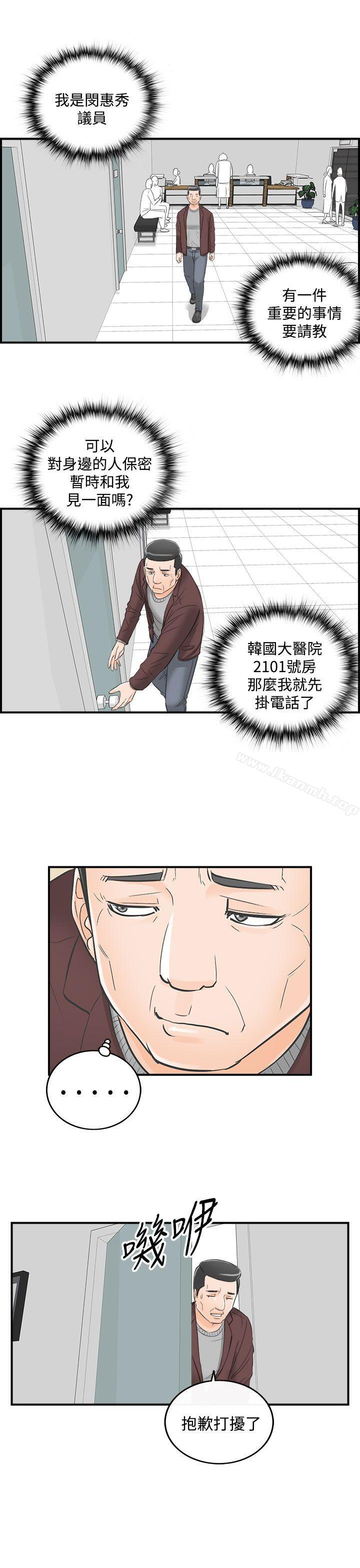 第29话-我的老婆是总统(7)-离婚报告书-淫乱书生（第19张）