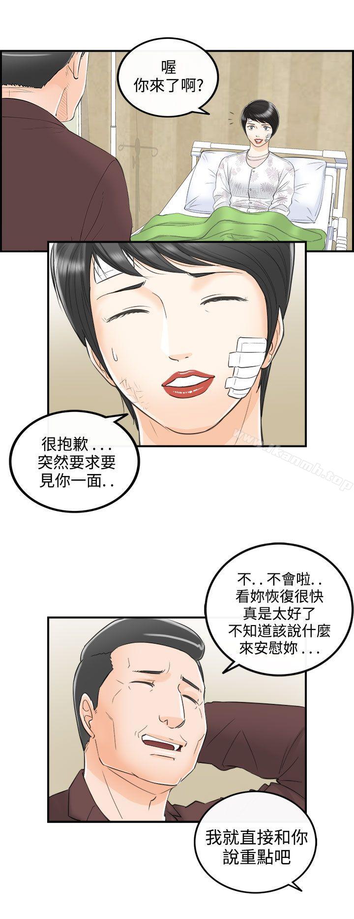 第29话-我的老婆是总统(7)-离婚报告书-淫乱书生（第20张）